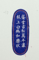 藏品(聳枝聯眼鏡袋)的圖片