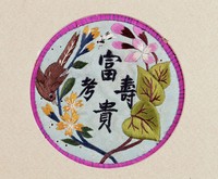 藏品(富貴壽考彩繡茶墊)的圖片