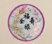 藏品(福祿壽全彩繡茶墊)的圖片