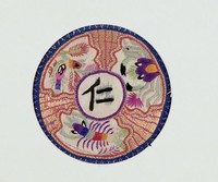 藏品(仁字彩繡茶墊)的圖片