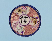 藏品(信字彩繡茶墊)的圖片