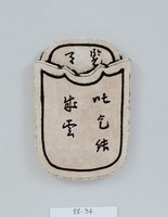 藏品(文字繡煙絲袋)的圖片