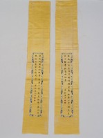 藏品(金黃地蠶絲文字袖口)的圖片