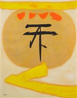 藏品(天下第一人)的圖片