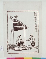 藏品(漫畫)的圖片