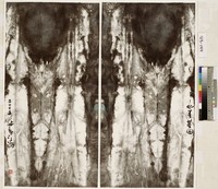 藏品(水墨基因)的圖片