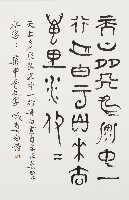 藏品(集甲骨文字詩)的圖片