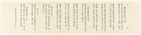 藏品(關漢卿南呂四塊玉-閒適  / 馬致遠南呂四塊玉-恬退/ 張可久元曲小令/ 張可久清江引小令/ 泮山書屋硯銘小令一闋)的圖片