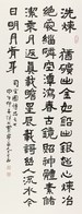 藏品(《司空圖詩品》之七：洗鍊)的圖片
