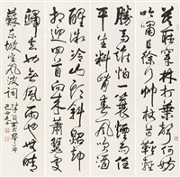 藏品(蘇東坡〈定風波〉詞)的圖片