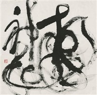 藏品(故國神遊)的圖片