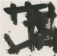 藏品(在)的圖片