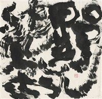 藏品(野火燒不盡)的圖片