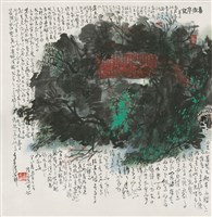 藏品(喜雨亭記)的圖片