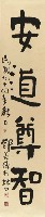 藏品(安道尊智)的圖片