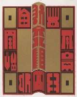 藏品(生活之三Life(Ｃ))的圖片