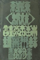 藏品(待考)的圖片