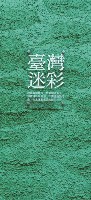 藏品(台灣迷彩)的圖片