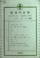 藏品(環保內服藥)的圖片