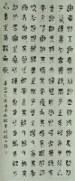藏品(書法)的圖片