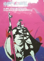 藏品(中國黑心神話)的圖片