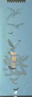 藏品(台灣珍稀鳥類帝雉生活史特展)的圖片