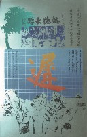 藏品(吞聲)的圖片