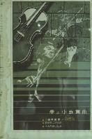 藏品(設計＜春之小步舞曲＞)的圖片