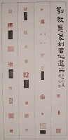 藏品(篆刻)的圖片
