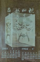 藏品(月曆(暫定))的圖片