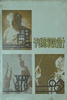 藏品(刊頭設計)的圖片