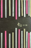 藏品(平面設計)的圖片