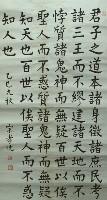 藏品(楷書中堂)的圖片