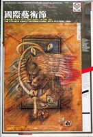 藏品(第六屆新象國際藝術節)的圖片