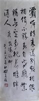 藏品(唐 羅隱詠柳)的圖片