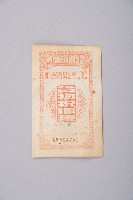 藏品(貨物稅查驗證)的圖片