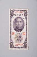 藏品(關金券拾分)的圖片