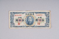 藏品(關金券伍佰圓)的圖片