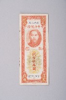 藏品(關金券伍萬圓)的圖片