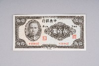 藏品(法幣伍佰圓)的圖片