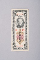 藏品(關金券壹仟圓)的圖片