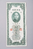 藏品(關金券貳拾圓)的圖片