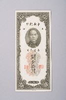藏品(關金券拾圓)的圖片