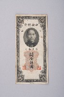 藏品(關金券伍圓)的圖片
