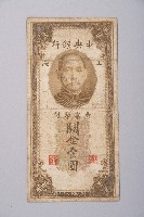 藏品(關金券壹圓)的圖片