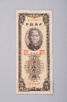 藏品(關金券伍仟圓)的圖片