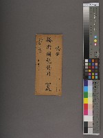 藏品(騰衝關稅務司書函)的圖片