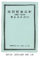 藏品(泰雅族手製族譜（桃園縣復興鄉《二》雲霞村、羅浮村）)的圖片