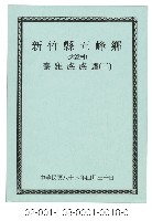 藏品(泰雅族手製族譜（新竹縣尖石鄉《二》大溢村）)的圖片