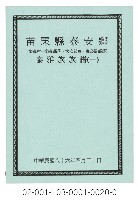 藏品(泰雅族手製族譜（苗栗縣泰安鄉《一》象鼻村－象鼻部落、大安部落、麻必浩部落）)的圖片